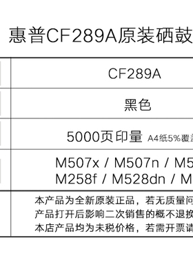 原装惠普89A硒鼓 HP M507n M507dn粉盒M528dn M528f M528c CF289A