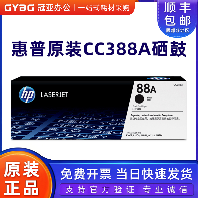 惠普388黑色升级版硒鼓