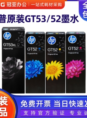 原装惠普GT53XL黑GT52彩色墨水GT5810/5820 tank 411 311 418 518