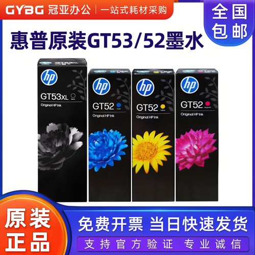 惠普原装墨水GT53XL黑GT52彩色