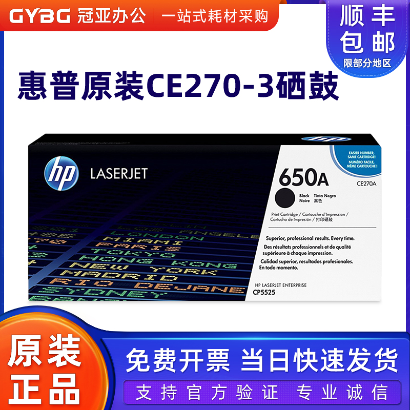 原装HP惠普650A硒鼓5525dn