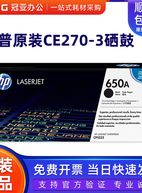 原装 HP惠普650A硒鼓CE270A黑色硒鼓 CE273A 彩色 5525dn HP650A
