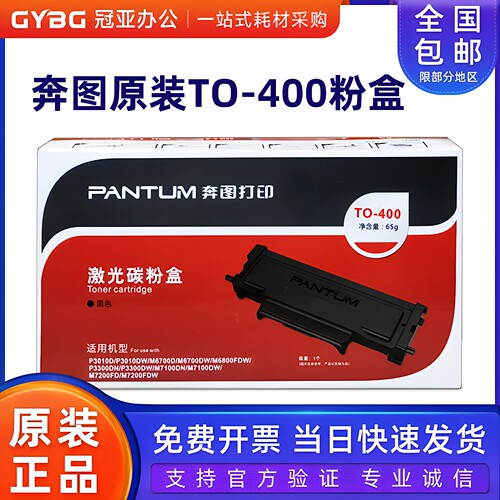 原装奔图400粉盒P301067007100