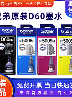 原装兄弟D60BK黑色 5009墨水DCP-T420 T720 T810 T910W MFC-4500