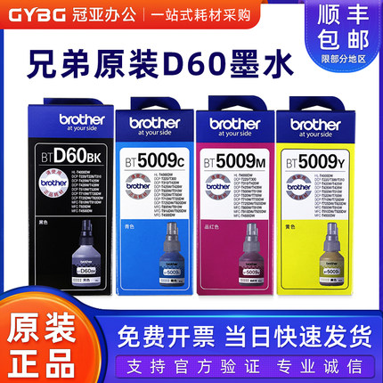 原装兄弟D60BK黑色 5009墨水DCP-T420 T720 T810 T910W MFC-4500