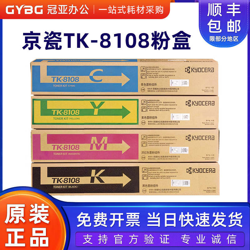 原装京瓷TK-8108粉盒M8024CIDN