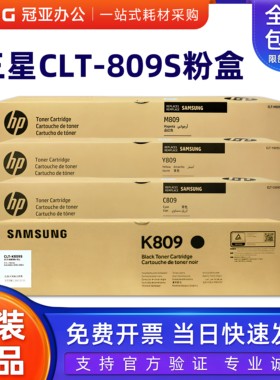 原装三星CLT-K809S黑色粉盒