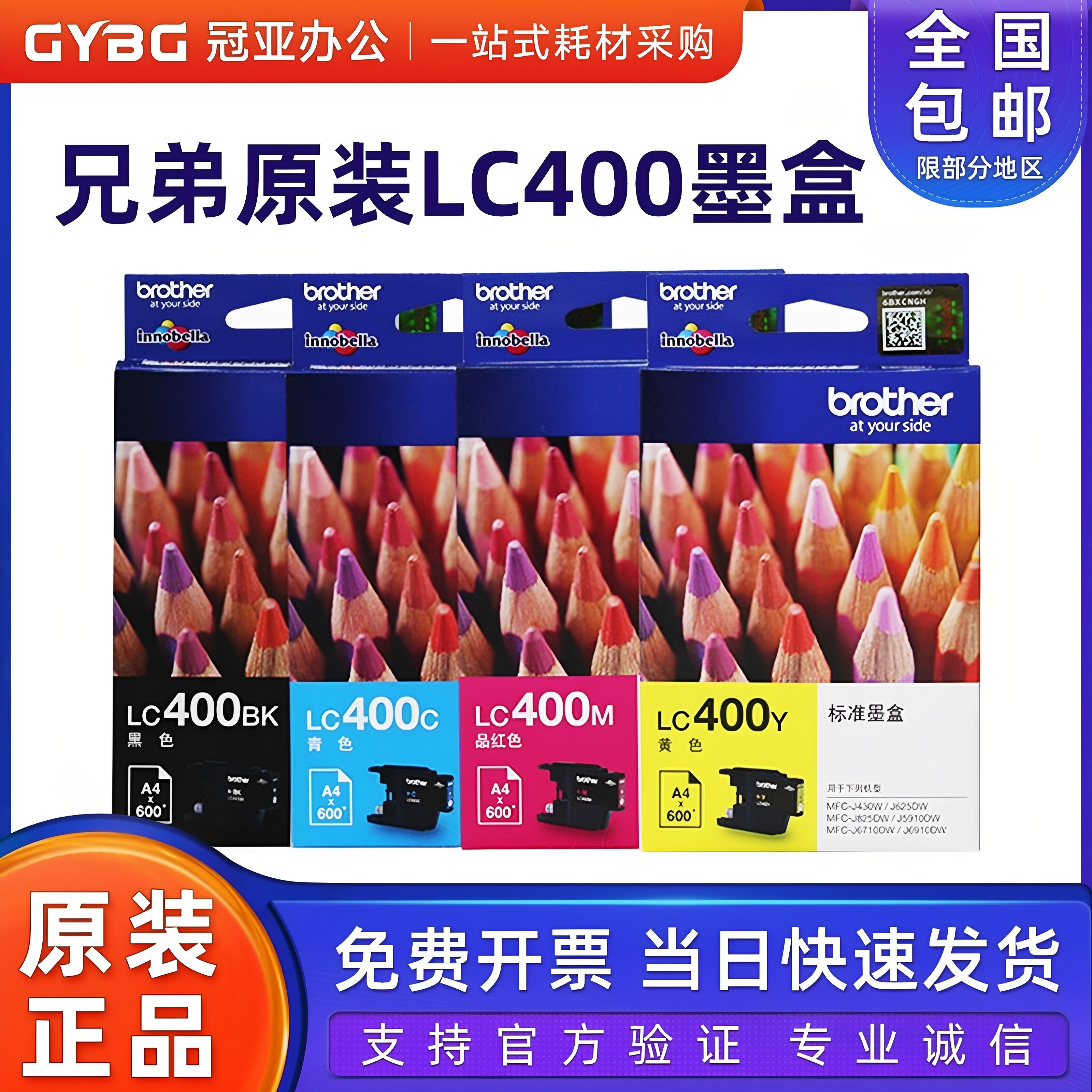 原装 兄弟LC400BK墨盒 MFC-J430W J625dW J5910DW J6710DW 6910dw