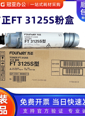 原装方正3125粉盒 墨粉 FT 3125S粉筒 复合机墨粉仓 3125碳粉