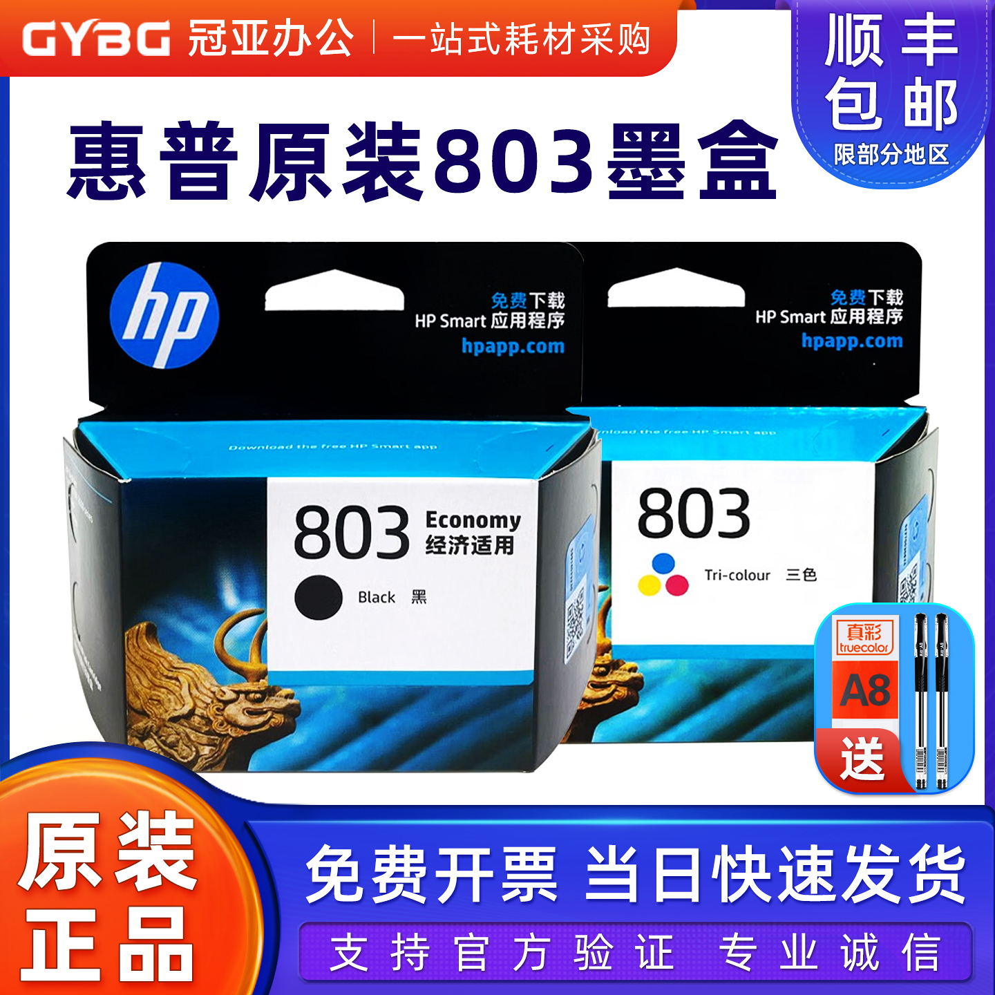 原装惠普803黑色墨盒 彩色HP1111 1112 2131 2132 2621 2622 2628