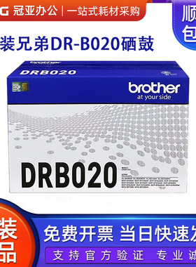 原装兄弟TN-B020粉盒DR硒鼓鼓架DCP-B7535 7520 7500 B7530 B7700