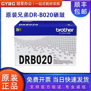 原装兄弟TN-B020粉盒DR硒鼓鼓架DCP-B7535 7520 7500 B7530 B7700