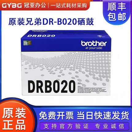 原装兄弟TN-B020粉盒DR硒鼓鼓架DCP-B7535 7520 7500 B7530 B7700