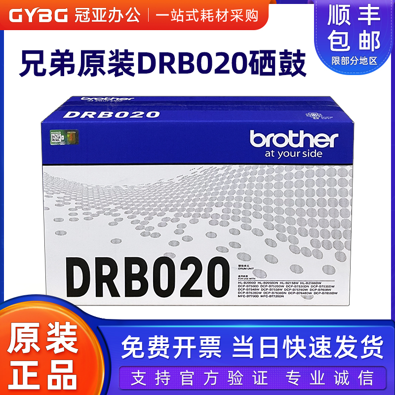 原装兄弟TN-B020粉盒硒鼓