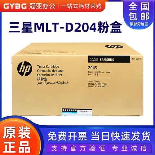 原装三星204S粉盒332533753825