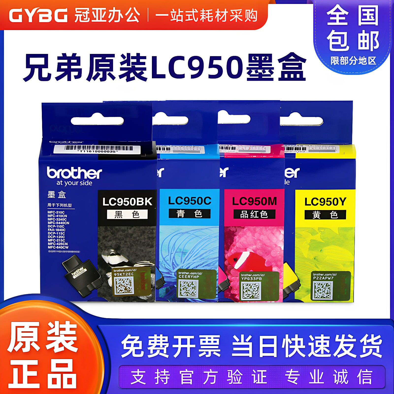 兄弟原装LC950墨盒950B KMFC-210C 410CN 2340C 5440CN FAX-1840