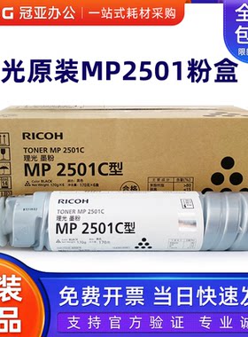 原装碳粉理光200118132501C