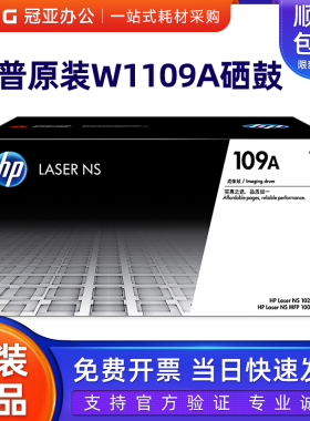 原装 HP 惠普 W1109A 109A NS1020 NS1005 成像鼓硒鼓 W1108A粉盒