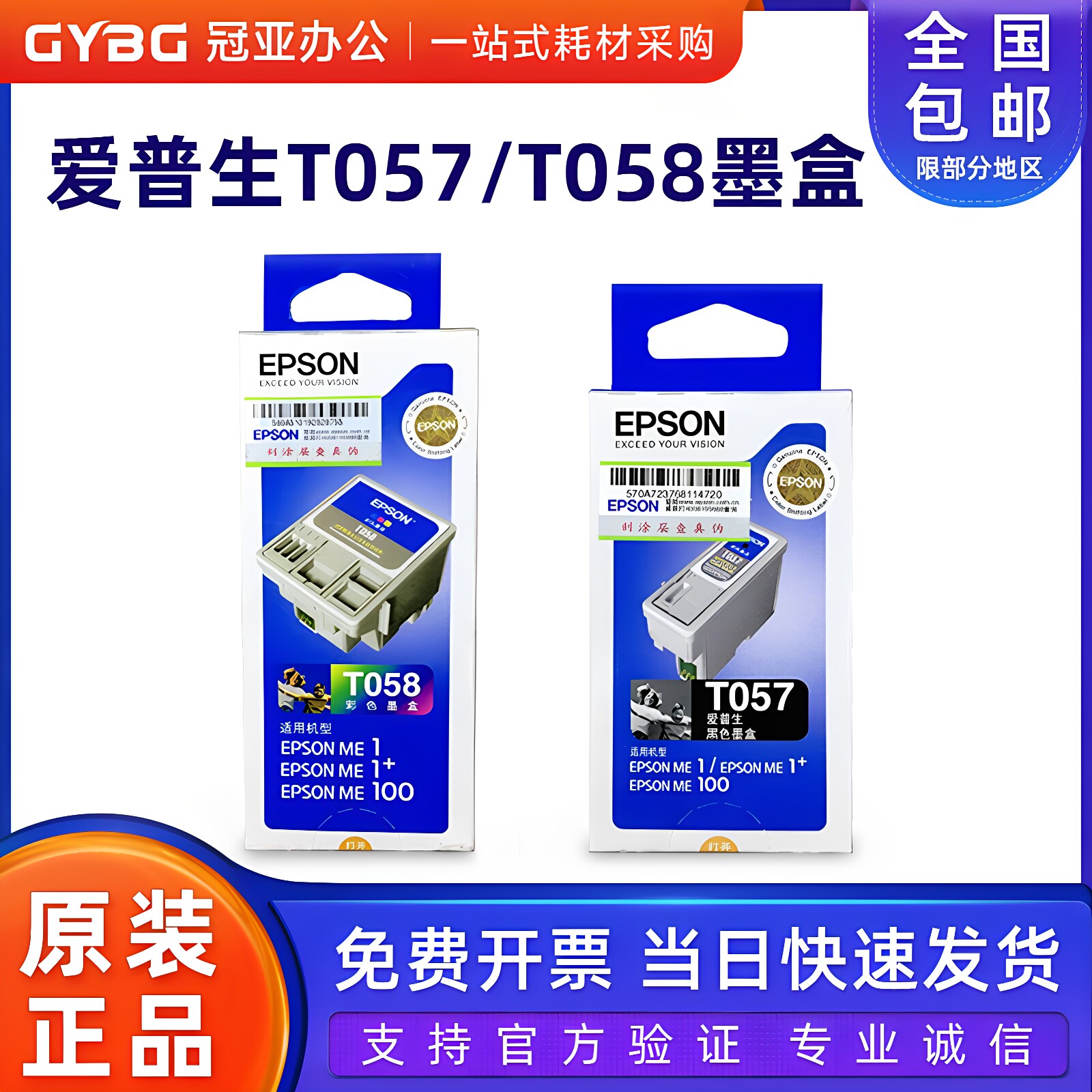 原装 爱普生墨盒墨水 T057黑色 T058彩色 EPSON ME1+ ME100 ME1