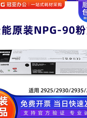 原装佳能NPG-90 NPG-90L粉盒IR 2925 2930 2935 2945墨粉粉仓粉盒