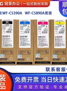 原装爱普生T11F1黑色墨盒墨袋 WF-C5390A WF-C5890A T11G1 T11H1