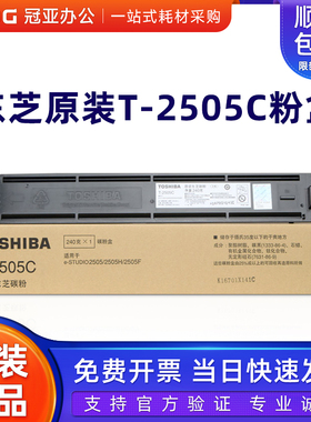 原装东芝2505粉盒es2505 2505H 2505F墨粉t-2505c东芝2505碳粉