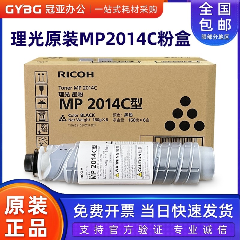 原装理光MP2014C型墨粉 2014AD碳粉 M2700粉盒 M2701 2702 2014en
