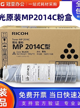 原装理光MP2014C型墨粉 2014AD碳粉 M2700粉盒 M2701 2702 2014en