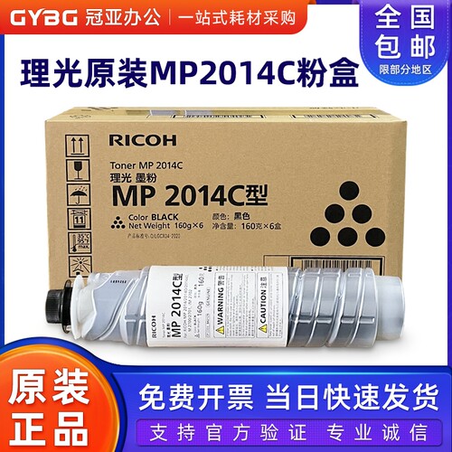 原装理光MP2014粉盒M27002701