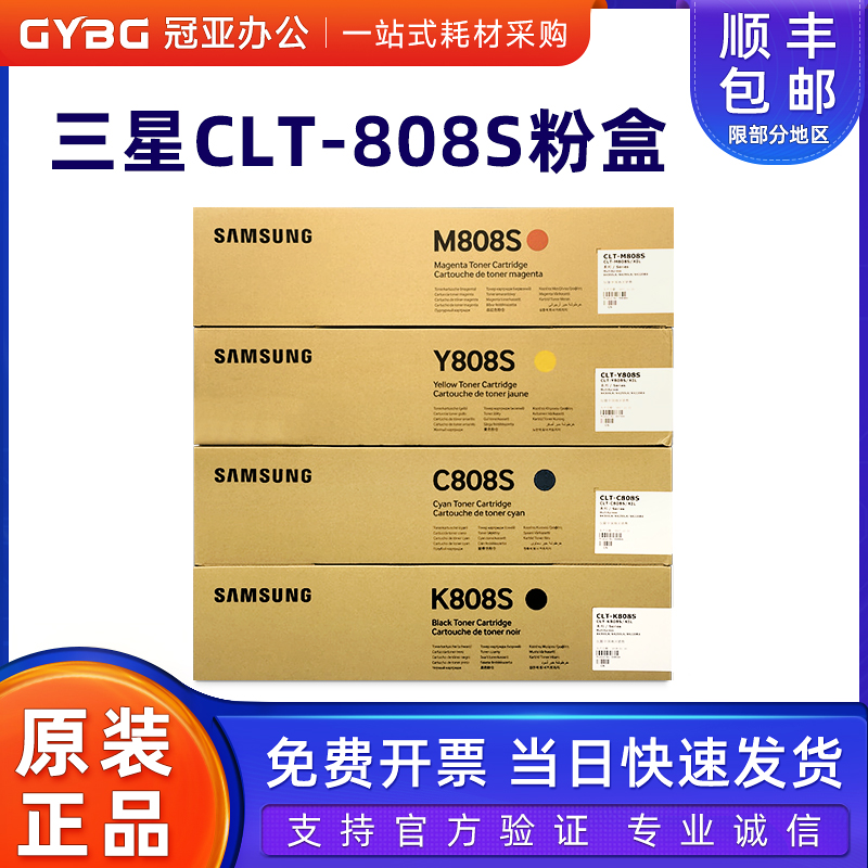 原装三星CLT-K808S黑色彩色粉盒