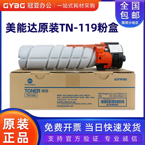 原装美能达TN119粉盒195235等