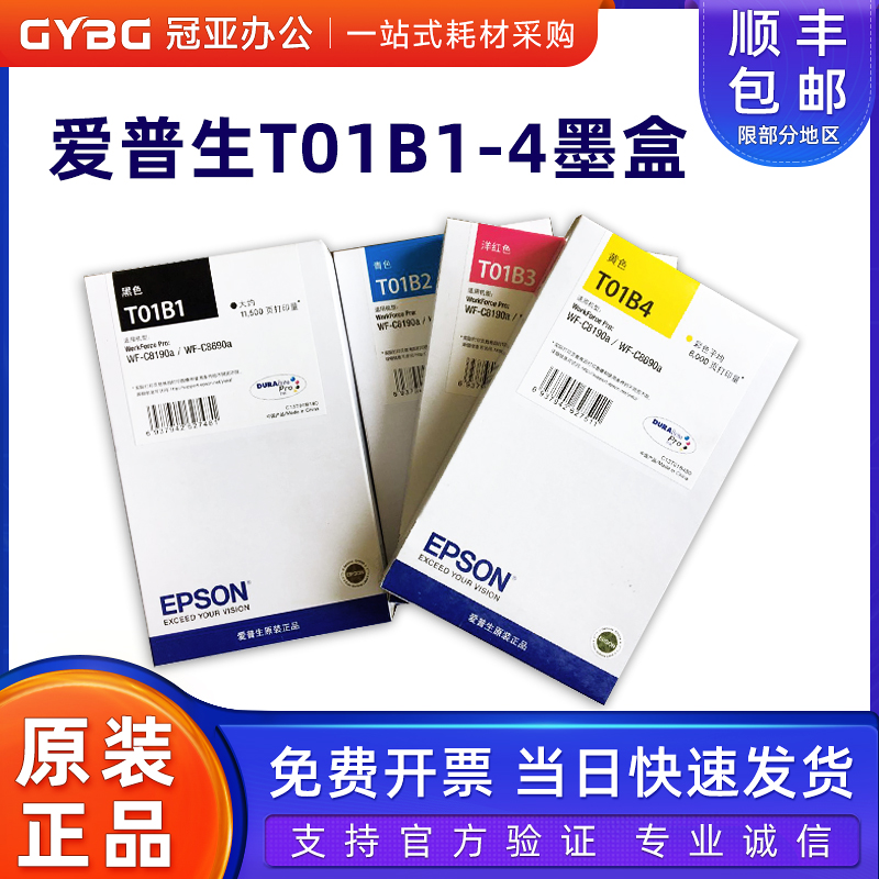 原装爱普生WF-C8190aC8690a墨盒