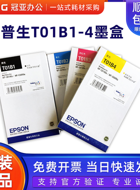 原装爱普生T01B黑彩墨盒 WF-C8190a/WF-C8690a T01B2 T01B3 T014