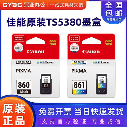 原装佳能TS5380墨盒墨水打印机