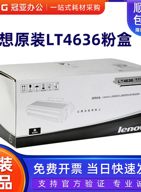 原装正品 LENOVO联想 LT4636 粉盒 LJ3600D LJ3650DN 墨粉盒 粉盒
