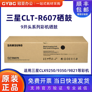 9528 9252 三星CLT R607K黑色硒鼓 彩色 原装 9350 9250 CLX 9821
