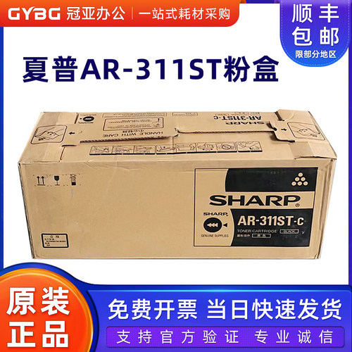 原装夏普AR-311ST-C墨粉盒M236