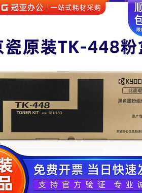 原装正品京瓷TK-448粉盒KM180/181碳粉墨粉打印复印机墨盒黑色