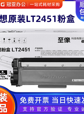 联想LT2451原装粉盒LJ2605D/LJ2655DNM7605D/M7615DNA M7655DHF