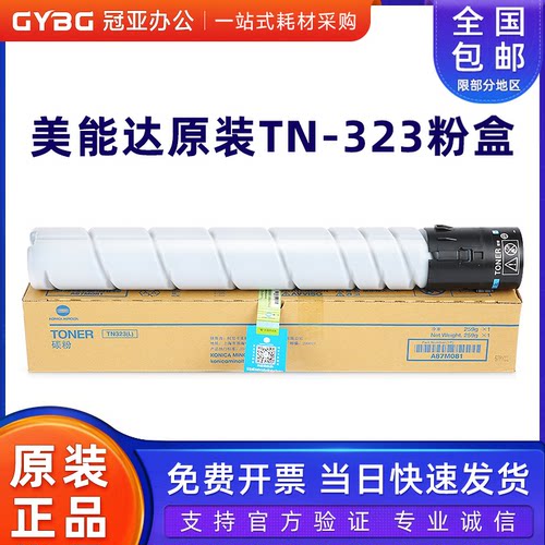 原装美能达TN323粉盒227287367
