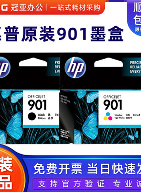 惠普原装901墨盒 HP 901XL 4500 J4580 J4660打印机黑色彩色墨盒