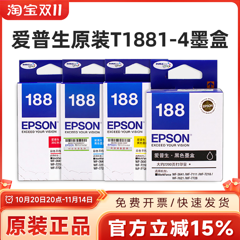 原装爱普生T188墨盒WF-76213641