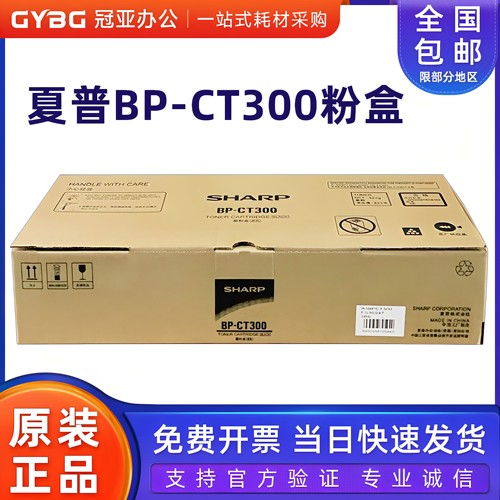 夏普原装BP-CT300粉盒M2851R