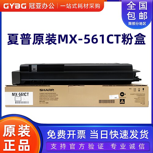原装夏普mx561ct粉盒4621墨盒