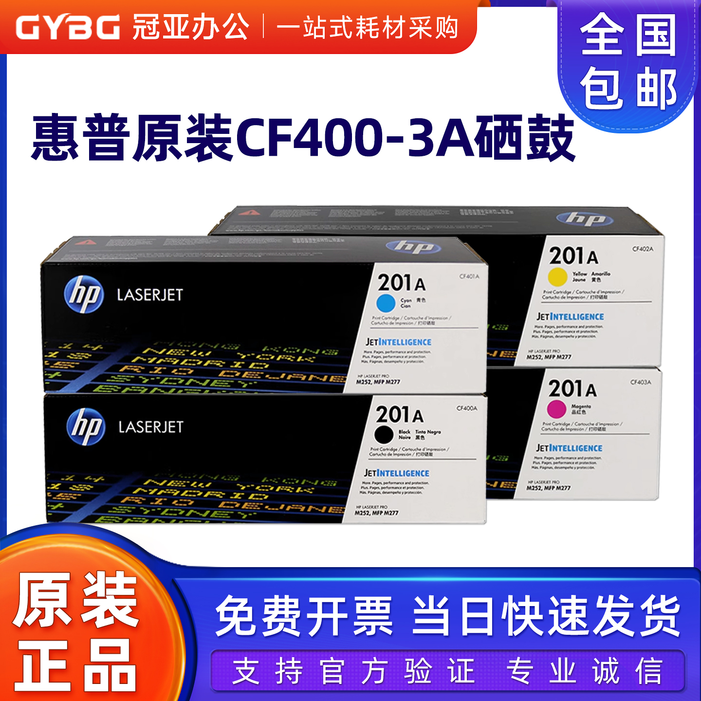 原装惠普M277M252硒鼓201A