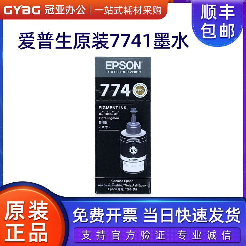 8591 Ink 原装爱普生 T774墨水 8591大容量 M101 M201 L655 140毫升 672_虎窝淘