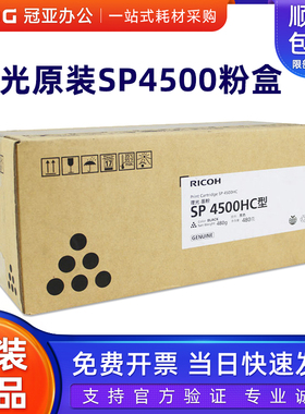 原装理光墨粉SP 4500LC型 4500C HC 4510DN/3600DN/3610SF/4510SF