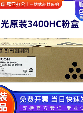 原装理光 SP3400LC型墨粉盒 3400HC高容 3400 3500 3410 3510硒鼓