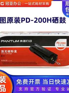 奔图pd-200h原装硒鼓P1000 P2000 P2050 M5100 M5000 M6000 M6005