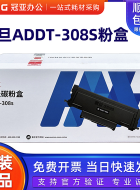 原装震旦ADDT-308S粉盒 AD308MNC 338MNA 308PD激光打印机晒鼓